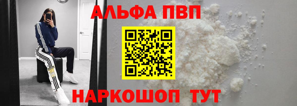 Бердск  A-PVP  Вход с VPN  APVP мука  Альфа ПВП VHQ 