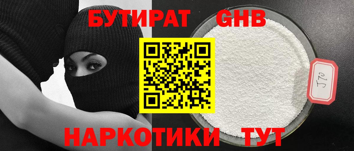 БУТИРАТ жидкий экстази  БУТИРАТ  Бердск  Вход с VPN 