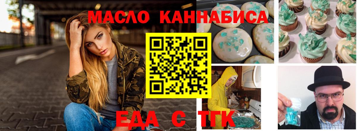 Бердск  Печенье с ТГК марихуана  Вход с VPN 