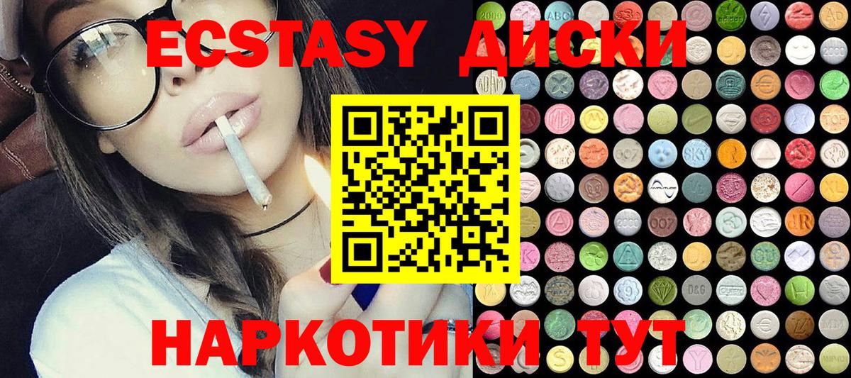 Ecstasy 250 мг Бердск