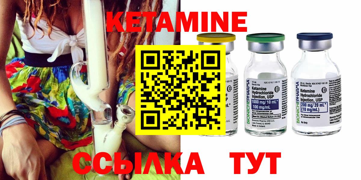 КЕТАМИН VHQ Бердск