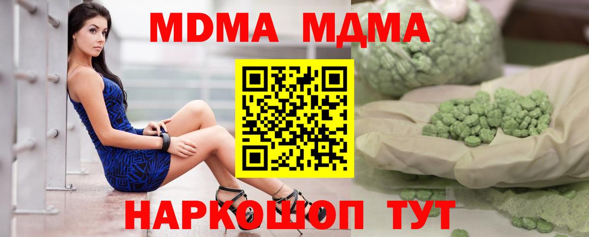 МДМА Molly  Вход с VPN  Бердск  MDMA кристаллы 